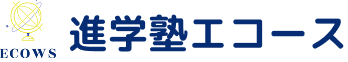 進学塾エコース ECOWS